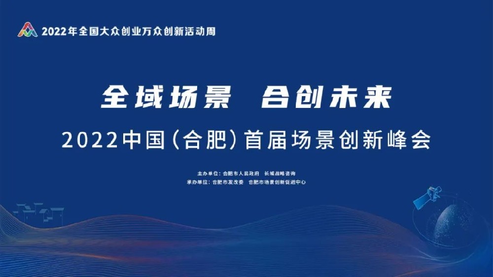 2022 Hefei Scenario Innovation Conference | Phil Rivers annual best scenario  Award