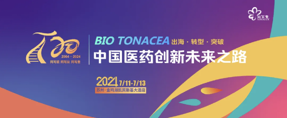 T20大会｜哲源科技与同行共话“AI前沿赋能药企研发运营”
