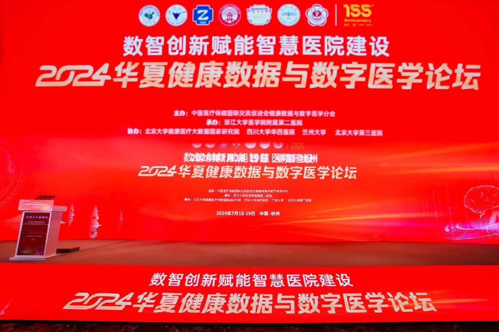 2024华夏健康数据与数字医学高峰论坛｜赵宇受邀与行业专家对话交流